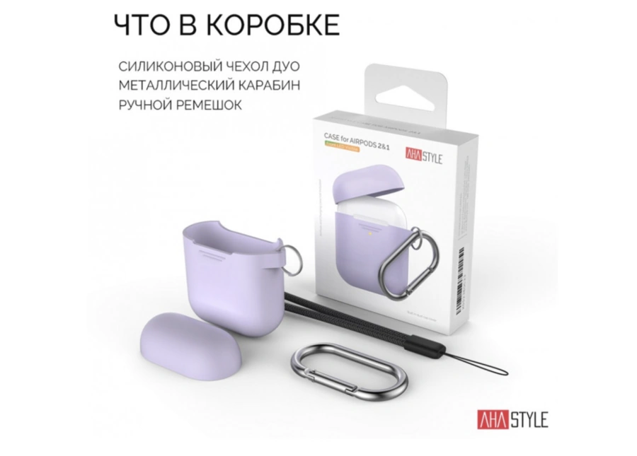 Чохол AHASTYLE дуо ​​з карабіном для Apple AirPods - Lavender (AHA-02060-LVR)